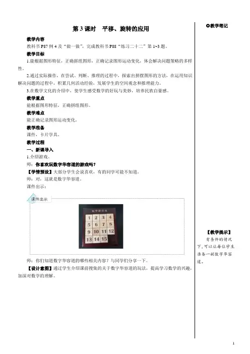 人教版五年级数学下册第五单元图形的运动(三)——平移、旋转的应用教案