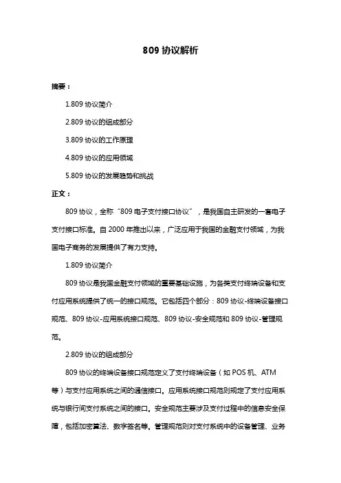 809协议解析