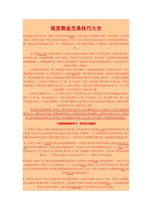 现货黄金交易技巧大全