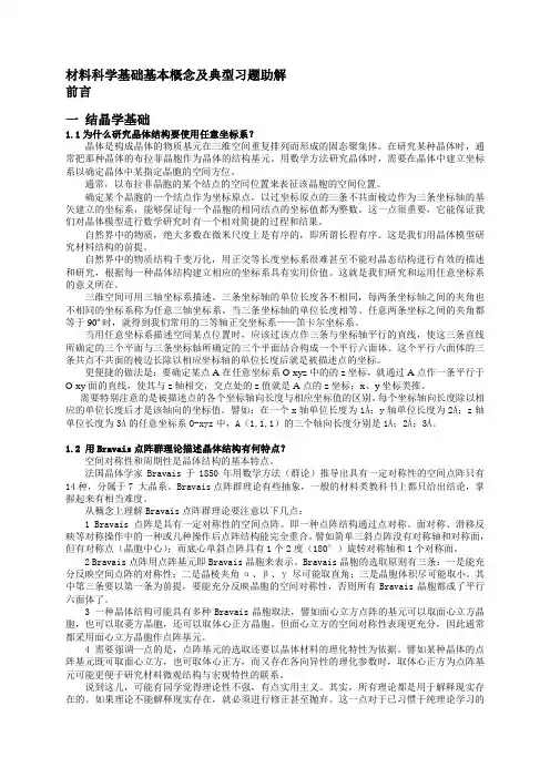 材料科学基础典型习题助解