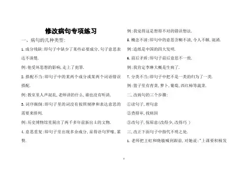 六年级上册修改病句及答案