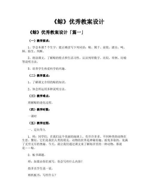 《鲸》优秀教案设计