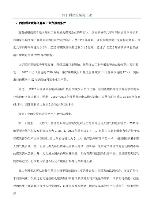 西伯利亚的煤炭工业