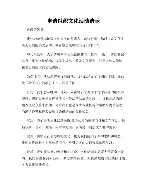 申请组织文化活动请示