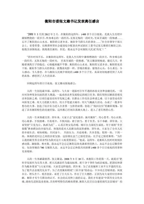 衡阳市委张文雄书记发表离任感言