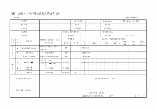 市政工程资料检验批新表格(资料必备)