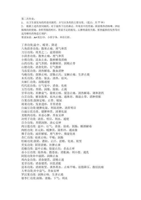 中医方剂学第二次作业