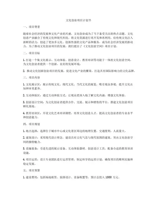 文化创业项目计划书
