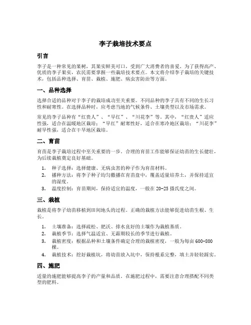 李子栽培技术要点
