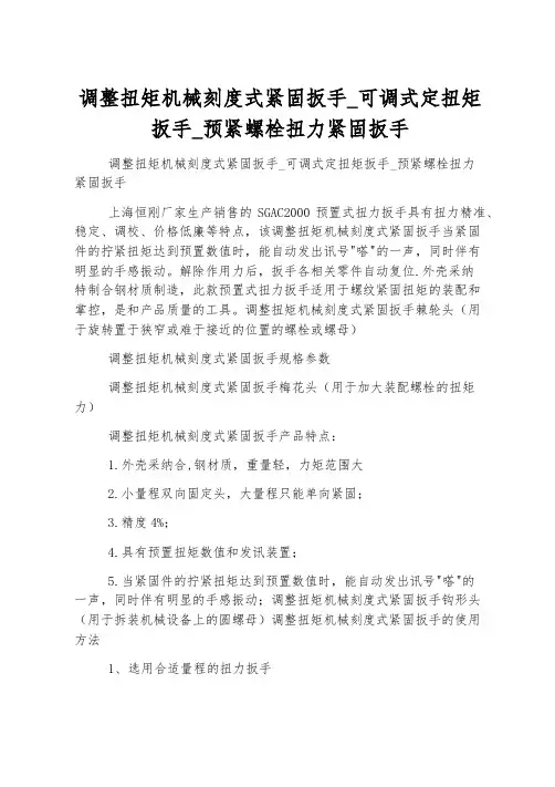调节扭矩机械刻度式紧固扳手_可调式定扭矩扳手_预紧螺栓扭力紧固扳手