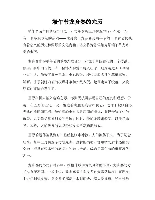 端午节龙舟赛的来历