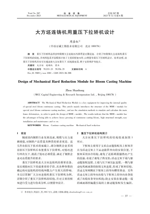 大方坯连铸机用重压下拉矫机设计