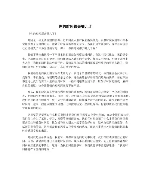 你的时间都去哪儿了