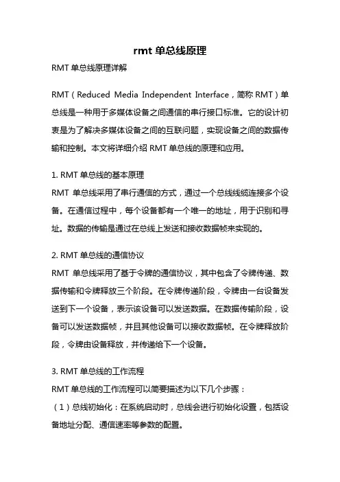 rmt 单总线原理
