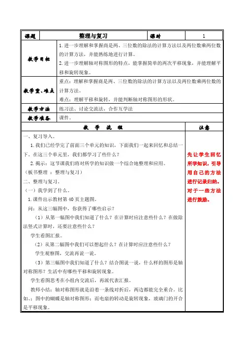 北师大版三年级下册数学《整理与复习》教学设计