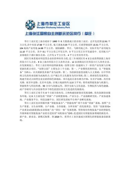 莘庄工业区