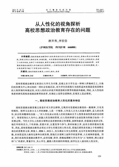 从人性化的视角探析高校思想政治教育存在的问题