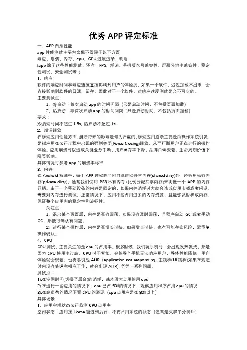 APP评测