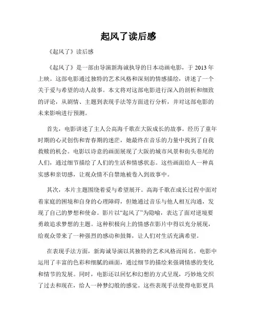 起风了读后感