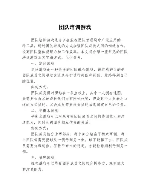团队培训游戏