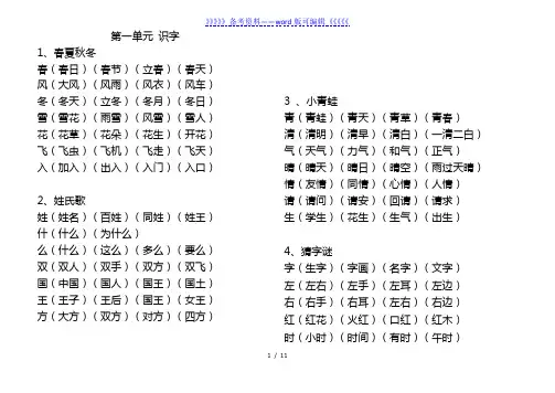 语文人教版一年级下册生字表
