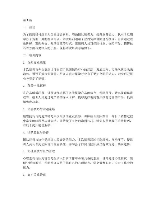 太保组训培训总结范文(3篇)