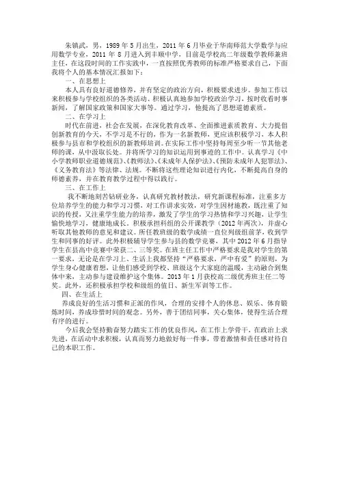 优秀团员事迹材料