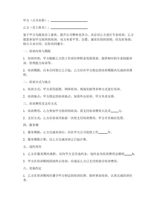 公司员工培训服务期合同