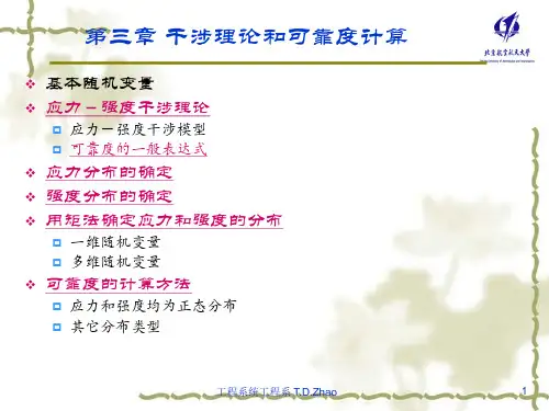 应力强度干涉理论