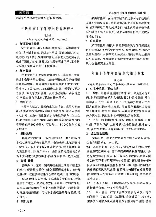 红富士苹果主要病虫害防治技术