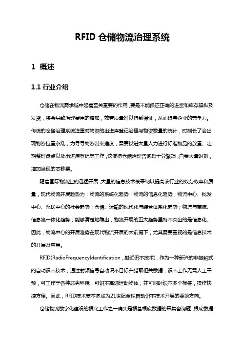 仓储物流管理系统(2021整理)