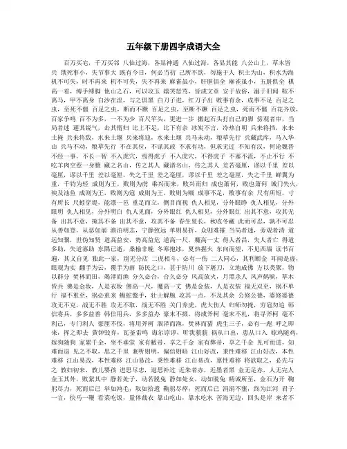 五年级下册四字成语大全