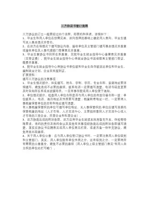 三方协议书签订流程