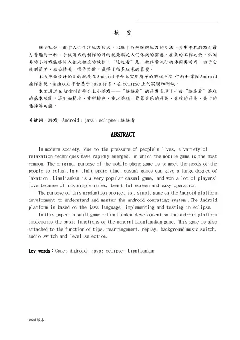 Android连连看毕业论文