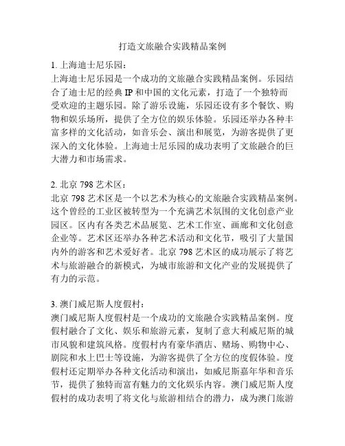 打造文旅融合实践精品案例