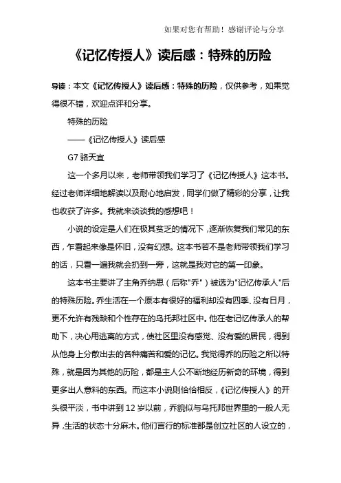 《记忆传授人》读后感：特殊的历险