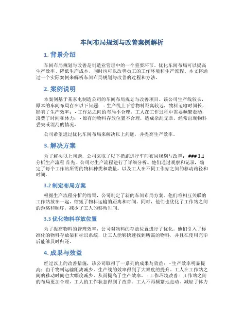 车间布局规划与改善案例解析