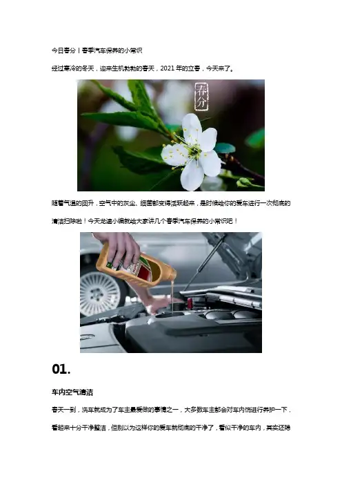 今日春分丨春季汽车的保养小常识