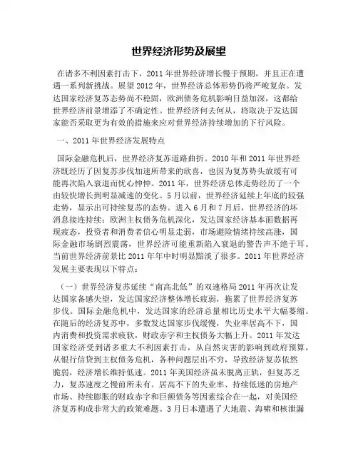 世界经济形势及展望