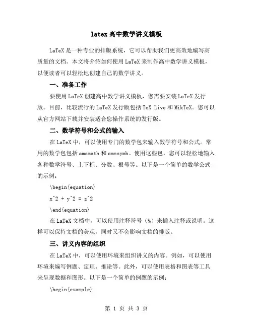 latex高中数学讲义模板