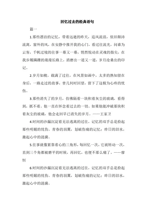 回忆过去的经典语句