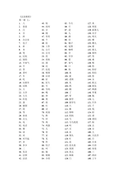 《汉语教程》全三册重点词汇表