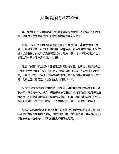 火焰喷涂的基本原理