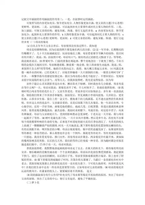 记叙文中插叙