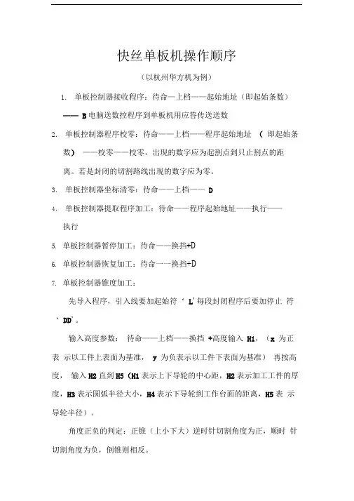 线切割单板机操作顺序