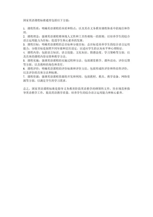 国家英语课程标准