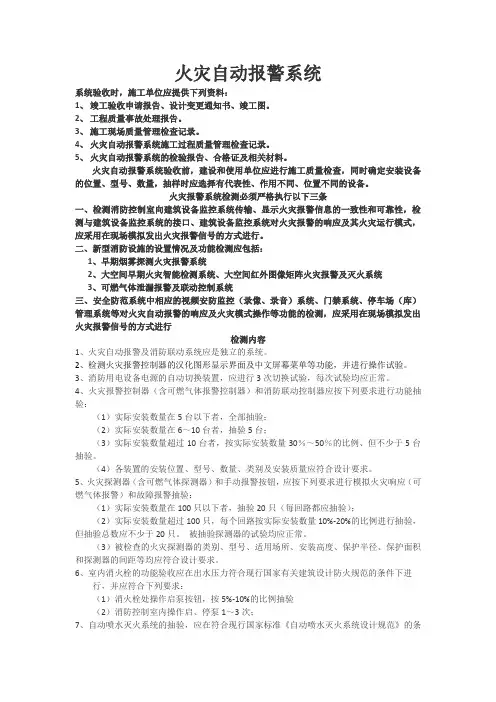 火灾自动报警系统检测方案