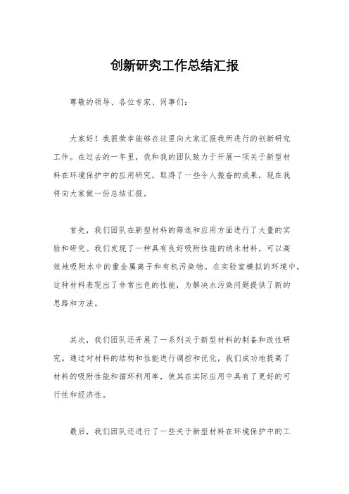 创新研究工作总结汇报