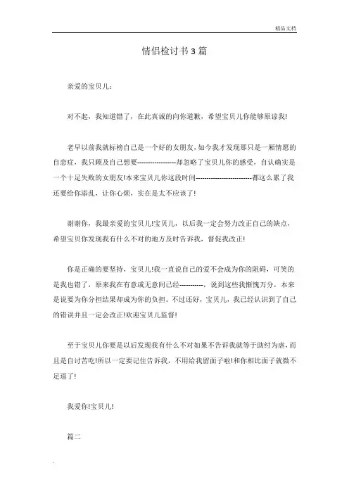 情侣检讨书3篇