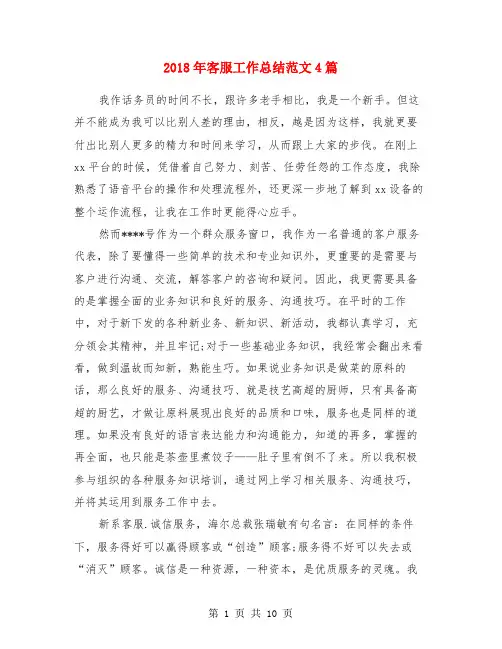 2018年客服工作总结范文4篇